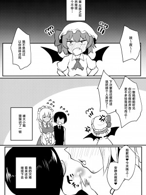 (例大祭18) [空想モノクローム (あび)] 瀟洒な従者の発情期 (東方Project) [中国翻訳]_20