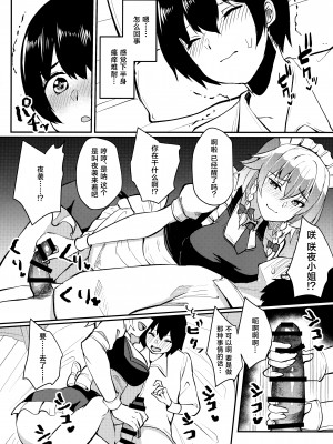 (例大祭18) [空想モノクローム (あび)] 瀟洒な従者の発情期 (東方Project) [中国翻訳]_09