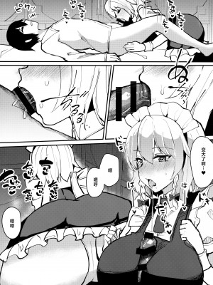 (例大祭18) [空想モノクローム (あび)] 瀟洒な従者の発情期 (東方Project) [中国翻訳]_07