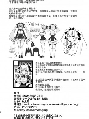 [たろいも太郎] 膨乳催○～ナマイキお嬢様を爆乳化して搾乳ハメ～ [wwwooo机器渣翻l]_19