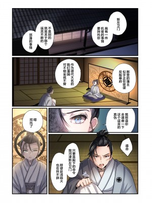 [あむぁいおかし製作所 (なまむぎ、つく丸)] 悪堕ちTSクノイチ～武士の忠心捨つるとき～ [中国翻訳]_02