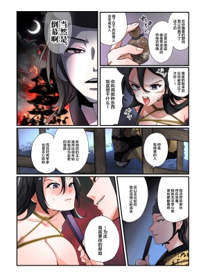 [あむぁいおかし製作所 (なまむぎ、つく丸)] 悪堕ちTSクノイチ～武士の忠心捨つるとき～ [中国翻訳]_12