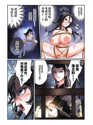 [あむぁいおかし製作所 (なまむぎ、つく丸)] 悪堕ちTSクノイチ～武士の忠心捨つるとき～ [中国翻訳]_11