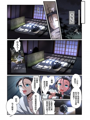 [あむぁいおかし製作所 (なまむぎ、つく丸)] 悪堕ちTSクノイチ～武士の忠心捨つるとき～ [中国翻訳]_24