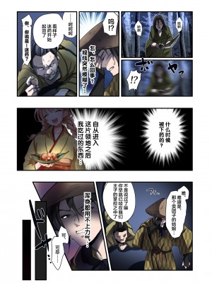 [あむぁいおかし製作所 (なまむぎ、つく丸)] 悪堕ちTSクノイチ～武士の忠心捨つるとき～ [中国翻訳]_09