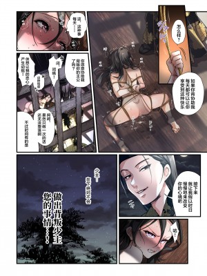 [あむぁいおかし製作所 (なまむぎ、つく丸)] 悪堕ちTSクノイチ～武士の忠心捨つるとき～ [中国翻訳]_23