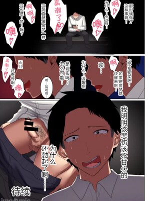[Soft Thigh (むにおに)] 幼馴染の彼女が先輩のデカチンに寝取られました3 [中国翻訳]_77