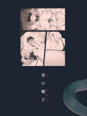 [煎茶柱] 梅杜莎想要滾燙肉棒_36