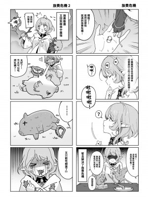 [煎茶柱] 梅杜莎想要滾燙肉棒_33