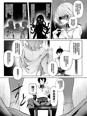 [煎茶柱] 梅杜莎想要滾燙肉棒_08