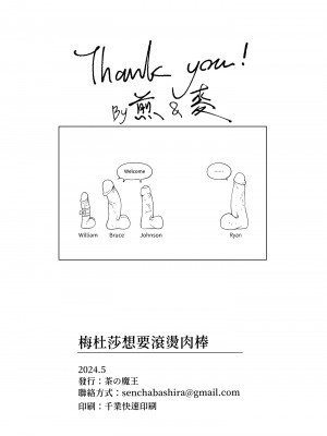 [煎茶柱] 梅杜莎想要滾燙肉棒_34