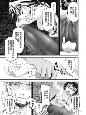 [DASHIMAKITAMAGO] 万引姦-貳-女子学生の贖う罪と罰- [中国翻訳]_08