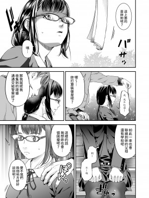 [DASHIMAKITAMAGO] 万引姦-貳-女子学生の贖う罪と罰- [中国翻訳]_04