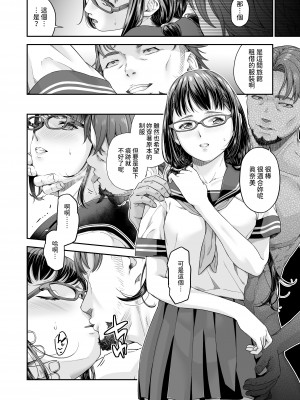 [DASHIMAKITAMAGO] 万引姦-貳-女子学生の贖う罪と罰- [中国翻訳]_25