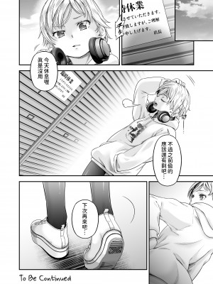 [DASHIMAKITAMAGO] 万引姦-貳-女子学生の贖う罪と罰- [中国翻訳]_41