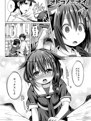 [我龍屋 (NAZ)] 欲求不満の限界突破! (艦隊これくしょん -艦これ-) [DL版]_05