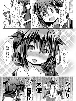 [我龍屋 (NAZ)] 欲求不満の限界突破! (艦隊これくしょん -艦これ-) [DL版]_20