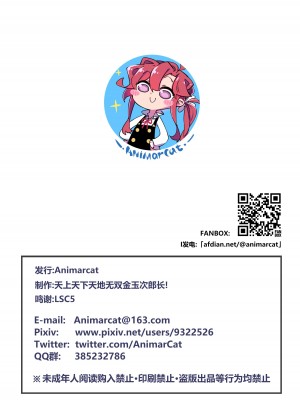 [Animarcat(天上天下天地无双金玉次郎长)]~極秘ファイル：寄生時間~ Reedround-CthulhuVSCharmder of RHODES ISLAND [中国翻訳] [無修正]_29
