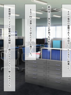 (同人CG集) [なのはなジャム] 超可愛い双子メイドを秘書に採用したら仕事どころじゃないっ！_052_51