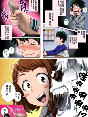 [ジュースボックス工場 (ジュナジュナジュース)] 僕のハーレムアカデミア（我的后宫学院）【1-7&番外】 (僕のヒーローアカデミア)_03-04