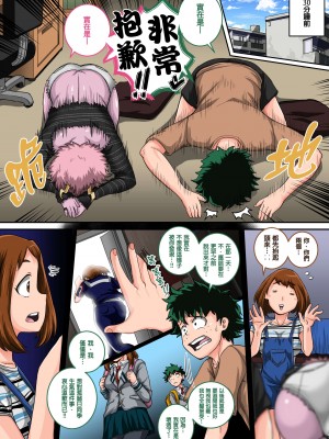 [ジュースボックス工場 (ジュナジュナジュース)] 僕のハーレムアカデミア（我的后宫学院）【1-7&番外】 (僕のヒーローアカデミア)_05-03