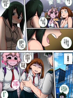 [ジュースボックス工場 (ジュナジュナジュース)] 僕のハーレムアカデミア（我的后宫学院）【1-7&番外】 (僕のヒーローアカデミア)_06-04