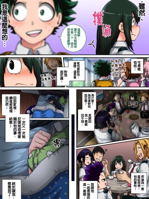 [ジュースボックス工場 (ジュナジュナジュース)] 僕のハーレムアカデミア（我的后宫学院）【1-7&番外】 (僕のヒーローアカデミア)_06-65