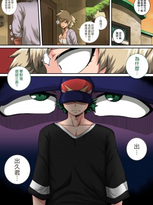 [ジュースボックス工場 (ジュナジュナジュース)] 僕のハーレムアカデミア（我的后宫学院）【1-7&番外】 (僕のヒーローアカデミア)_07-2-14