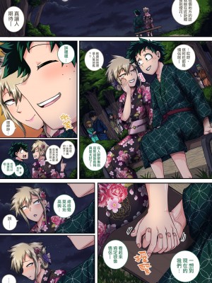 [ジュースボックス工場 (ジュナジュナジュース)] 僕のハーレムアカデミア（我的后宫学院）【1-7&番外】 (僕のヒーローアカデミア)_07-2-51