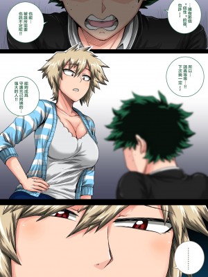 [ジュースボックス工場 (ジュナジュナジュース)] 僕のハーレムアカデミア（我的后宫学院）【1-7&番外】 (僕のヒーローアカデミア)_07-3-03