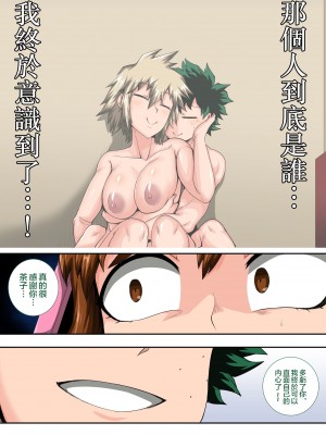 [ジュースボックス工場 (ジュナジュナジュース)] 僕のハーレムアカデミア（我的后宫学院）【1-7&番外】 (僕のヒーローアカデミア)_07-3-51