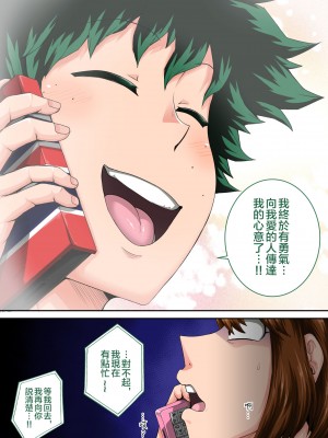 [ジュースボックス工場 (ジュナジュナジュース)] 僕のハーレムアカデミア（我的后宫学院）【1-7&番外】 (僕のヒーローアカデミア)_07-3-52