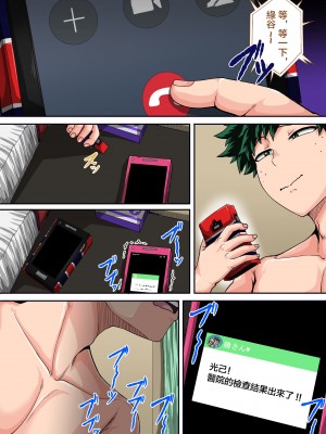 [ジュースボックス工場 (ジュナジュナジュース)] 僕のハーレムアカデミア（我的后宫学院）【1-7&番外】 (僕のヒーローアカデミア)_07-3-53