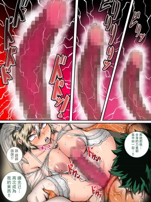 [ジュースボックス工場 (ジュナジュナジュース)] 僕のハーレムアカデミア（我的后宫学院）【1-7&番外】 (僕のヒーローアカデミア)_07-4-14