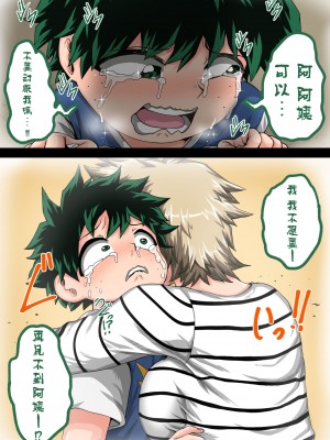 [ジュースボックス工場 (ジュナジュナジュース)] 僕のハーレムアカデミア（我的后宫学院）【1-7&番外】 (僕のヒーローアカデミア)_07-4-45