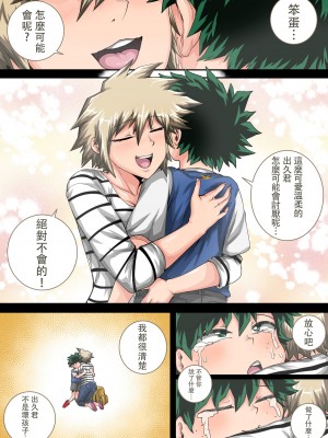 [ジュースボックス工場 (ジュナジュナジュース)] 僕のハーレムアカデミア（我的后宫学院）【1-7&番外】 (僕のヒーローアカデミア)_07-4-46