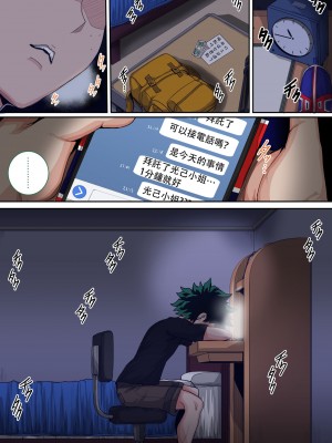 [ジュースボックス工場 (ジュナジュナジュース)] 僕のハーレムアカデミア（我的后宫学院）【1-7&番外】 (僕のヒーローアカデミア)_07-4-59