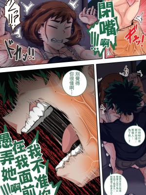 [ジュースボックス工場 (ジュナジュナジュース)] 僕のハーレムアカデミア（我的后宫学院）【1-7&番外】 (僕のヒーローアカデミア)_07-4-68