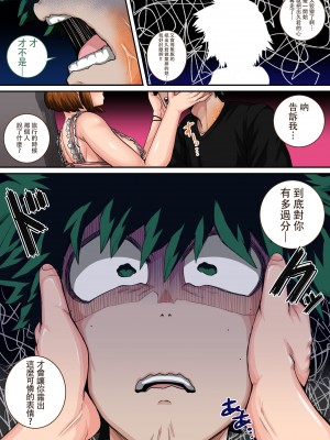 [ジュースボックス工場 (ジュナジュナジュース)] 僕のハーレムアカデミア（我的后宫学院）【1-7&番外】 (僕のヒーローアカデミア)_07-4-70