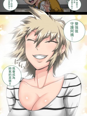 [ジュースボックス工場 (ジュナジュナジュース)] 僕のハーレムアカデミア（我的后宫学院）【1-7&番外】 (僕のヒーローアカデミア)_07-4-72