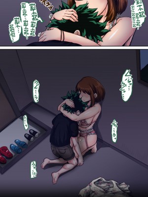 [ジュースボックス工場 (ジュナジュナジュース)] 僕のハーレムアカデミア（我的后宫学院）【1-7&番外】 (僕のヒーローアカデミア)_07-4-76