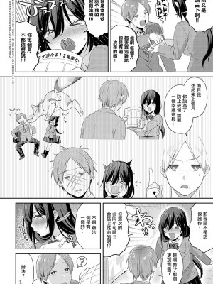 [るるえぱ] 運命変わって恋となる [中国翻译]_02