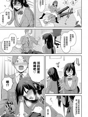 [るるえぱ] 運命変わって恋となる [中国翻译]_11