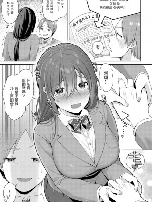 [るるえぱ] 運命変わって恋となる [中国翻译]_03