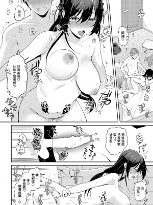 [るるえぱ] 運命変わって恋となる [中国翻译]_20