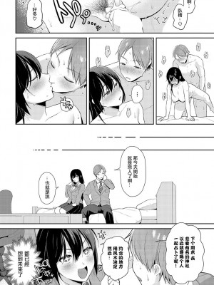 [るるえぱ] 運命変わって恋となる [中国翻译]_24