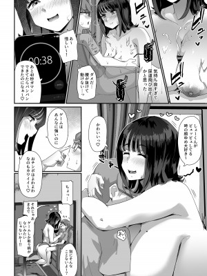 [うに屋ぁ (いきなりもじお)] 恵体でムチムチな長乳JDにチ◯ポをシゴキ上げてもらう話 [DL版]_15