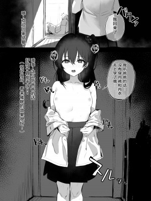 (コミティア136) 娘？に催眠かけてお仕置きする本 [镜面光折射汉化]_03