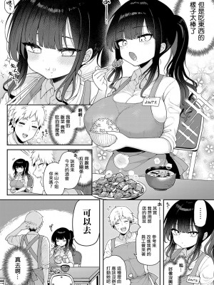 [あらと安里] いっぱい食べるキミがすき [中国翻译]_02