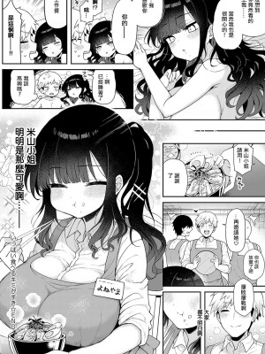 [あらと安里] いっぱい食べるキミがすき [中国翻译]_24